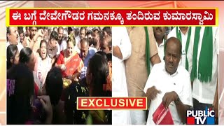 Hassan Constituency People In Favor Of Swaroop..!? | Kumaraswamy | Bhavani Revanna