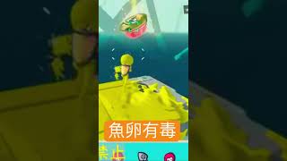 【斯普拉遁3】英雄模式隱藏關卡！致命的誘惑！鮭魚卵有毒！#splatoon #splatoon 3