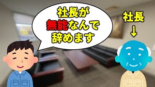 【辞めろ】成長しない会社の特徴3選【工場勤務】