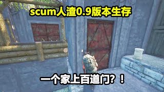 Lao Liu Huanjia encountered difficulties. A home built on the sea still has hundreds of doors?! Who