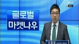 글로벌 마켓나우_2014년 04월 02일 방송