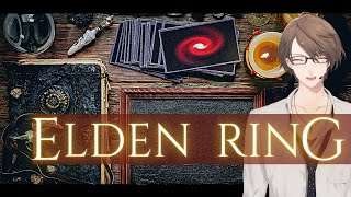 【ELDEN RING/エルデンリング】そろそろ入学したい完全初見プレイ その５ ※ネタバレ注意【にじさんじ/加賀美ハヤト】