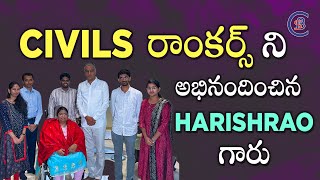 CIVILS  రాంకర్స్ ని అభినందించిన HARISHRAO GARU || #upsc2021results  #csbiasacademy #balalathamadam