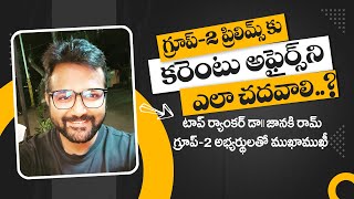 గ్రూప్- 2 ప్రిలిమ్స్ పరీక్షకు కరెంట్ అఫైర్స్ పరిస్థితి ఏంటి ????? | by Dr. Janaki Ram |Mynds IAS