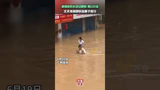 6月19日，广西桂林。暴雨后积水没过腰部 难以行走，丈夫用肩膀驮起妻子前行