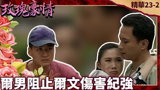 Ernan stopped Erwen from harming Ji Qiang, and the second lady bullied Er