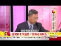 57金錢爆 美元開派對！原物料行情怎麼看？ 蔡森獨家剖析 2015 05027