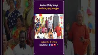 35 ఏళ్ల తర్వాత కలుసుకున్న పూర్వ విద్యార్థులు | West Godavari | Andhra Pradesh | Way2news Telugu