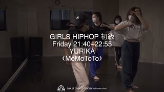 YURIKA - GIRLS HIPHOP 初級 / Havana (Camila Cabello Feat.Young Thug)