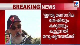 'രാജ്യം വീരജവാന്മാരുടെ കൈകളിൽ സുരക്ഷിതം': പ്രധാനമന്ത്രി ലഡാക്കിൽ |   Narendra Modi|Sri N.K. Premacha