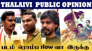 படம் ரொம்ப slow வா இருக்கு!!! | THALAIVI MOVIE | PUBLIC OPINION |