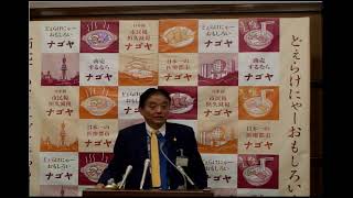 令和2年1月20日 名古屋市長河村たかし 定例記者会見