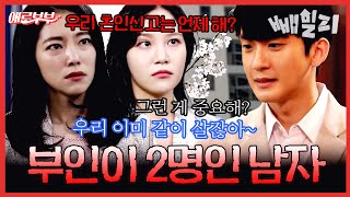 내 남편이 사기꾼?😡💔 코로나 시국 이용해 두 집 살림에 5억까지 훔쳐 간 남자💸🤬 | 애로부부 드라마