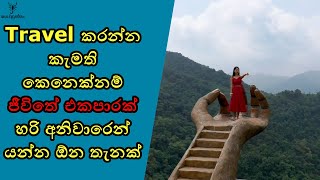 Travel කරන්න සුපිරිම තැනක්.