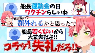 ホロ運動会2021、船長不参加(?)に対して優しさを見せるみこち【さくらみこ/ホロライブ切り抜き】