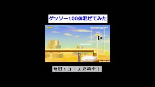 閲覧注意!!!#マリオメーカー2 #mariomaker2 #ゲーム実況 #shorts