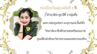 ศาสตร์พระราชา “โครงการเเก้มลิง”  นักศึกษาวิชาทหารมณฑลทหารบกที่41