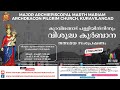 10-08-2024 | വിശുദ്ധ കുർബാന | Live | Kuravilangad Church