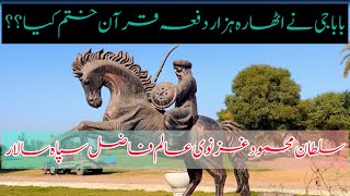 Athara Hazari Jhang Punjabi Documentary || History Of 18 Hazari Jhang