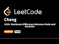 LeetCode 1026. Maximum Difference Between Node and Ancestor