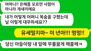 [톡톡사이다] 시댁에 불이 나서 시모를 구하다 화상을 입은 며느리에게 이혼을 요구하는 남편과 시모를 참 교육합니다 !!! 라디오드라마/사연라디오/카톡참교육/카톡썰/카썰