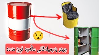 چەند کارێکی هونەری جوان لەبەکارهێنانەوەی بەرمیل دا