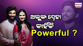 ଅଲ୍ଲୁ ଅର୍ଜୁନଙ୍କ ପତ୍ନୀ ସ୍ନେହା କିଏ ? Sneha Reddy | South Superstar Allu Arjun | Argus Digital