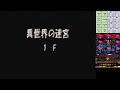 2年間ありがとう！ 第6回けたなつ杯 高レベルトルネコ優勝目指します！ 異世界の迷宮 トルネコ３ 22 10 7