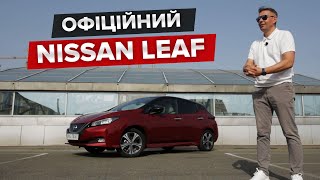 Nissan Leaf / Big Test офіційного Ніссан Ліф