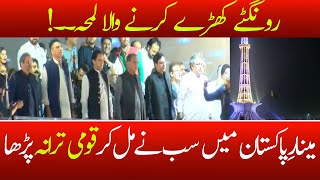 Imran Khan Live National Anthem with Peoples in Minar e Pakistan..! | Lahore Jalsa | PTI Power Show