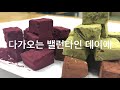 슬림오쿠 수제초콜릿