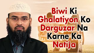 Biwi Ki Ghalatiyon Ko Darguzar Karna Chahiye Aur Na Karne Ka Natija By Adv. Faiz Syed