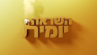 המקום הנכון להיות בו | השראה יומית - עם הרב יצחק פנגר