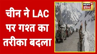 China ने LAC पर गश्त करने का तरीका बदला, पहले के मुताबिक 4 गुना सैनिकों को गश्त के लिए लगाया