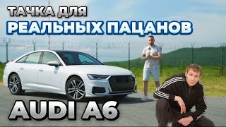 AUDI, ТАКОГО МЫ ОТ ТЕБЯ НЕ ОЖИДАЛИ‼️ ТОПОВЫЙ СЕДАН ЗА СВОИ ДЕНЬГИ😵