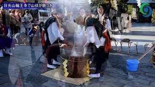 日光山輪王寺で山伏が餅つき