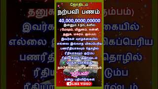 நற்பவி பணம் ஈர்க்கும் என் பணக்காரன் வாழ்க்கை! இன்னும் 8நாட்களில் #நற்பவி #narpavi #பணம் #பணம்பெருக