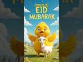 🐐🐤 Eid Mubarak from Duck & Goat! Adorable Dance to Celebrate Eid 2025