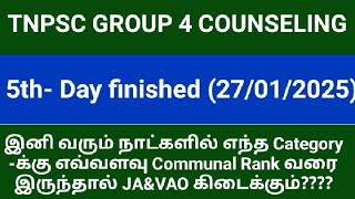 TNPSC GROUP 4 Counseling 5th day finished  | இனி எந்த Communal rank வரை இருந்தால் JA \u0026VAO கிடைக்கும்