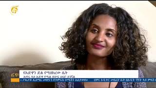 የአድዋ ድልን የሚዘክረውና የውጫሌ ስምምነት የሚያስታውሰው አንቀፅ 17 በአጥሩ ላይ የሰፈረው መኖሪያ ቤት/fana tv/