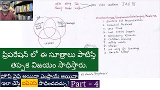 ప్రిపరేషన్ లో ఈ సూత్రాలు పాటిస్తే విజయం మీదే! | AKELLA RAGHAVENDRA | e-Gurukulam for  IAS