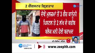 ਬਠਿੰਡਾ: CIA Staff ਤੇ intelligence team ਨੇ 2 gangster  ਕੀਤੇ ਕਾਬੂ|ZeePHH