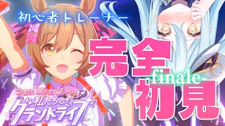 【🔴ウマ娘】完全初見!!グランドライブ💎初心者トレーナー、最後まで突っ走ります!!【 生配信/ 新人Vtuber 】#live  #月光ツクヨミ