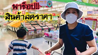 [พาช็อป] สินค้าลดราคา  สินค้าป้ายเหลือง ราคาถูก คุณภาพดี |วันสุขหรรษา