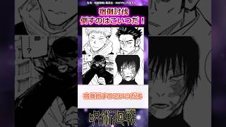 【呪術廻戦251話】宿儺倒すのこいつだろ、に対する読者の反応集