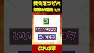 【2ch面白コピペ】爆笑必至！笑えるコピペ怒涛の3連発！【Part977】  #shorts   #2ch    #5ch  #2ch笑えるコピペ #2chコピペ #ゆっくり解説