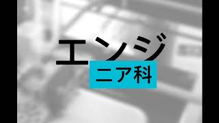 大阪電子専門学校【プレ授業】開催♪