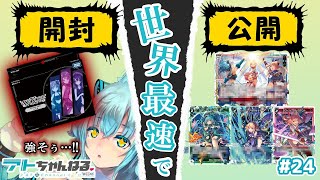 【ウィクロス】世界最速！DXMデッキ開封＆アンサプ強化カード公開！【#アトちゃんねる】