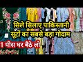 होलसेल रेट मे एक पीस लो🤗|| Pakistani Ready To Wear Suit|| DelhiAadya || Latest Bridal Pakistani Suit