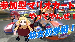 【参加型ゲーム配信】マリオカート8デラックスみんなで遊ぶべさ♪